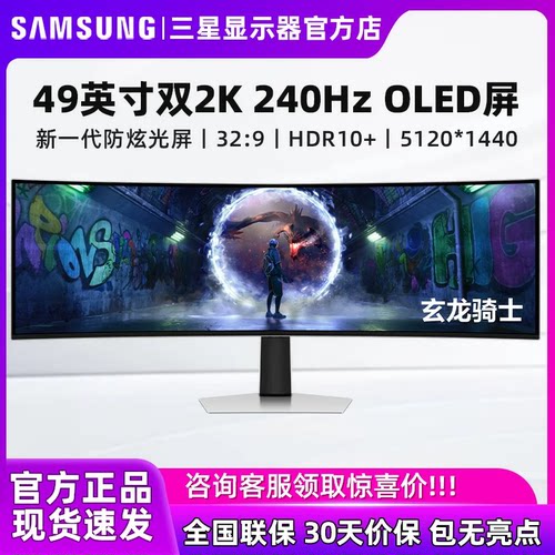三星49英寸G9 4K 240Hz带鱼屏