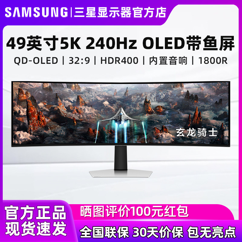 三星49英寸显示器双2K/240Hz曲面带鱼屏5K电竞OLED屏幕S49CG934SC