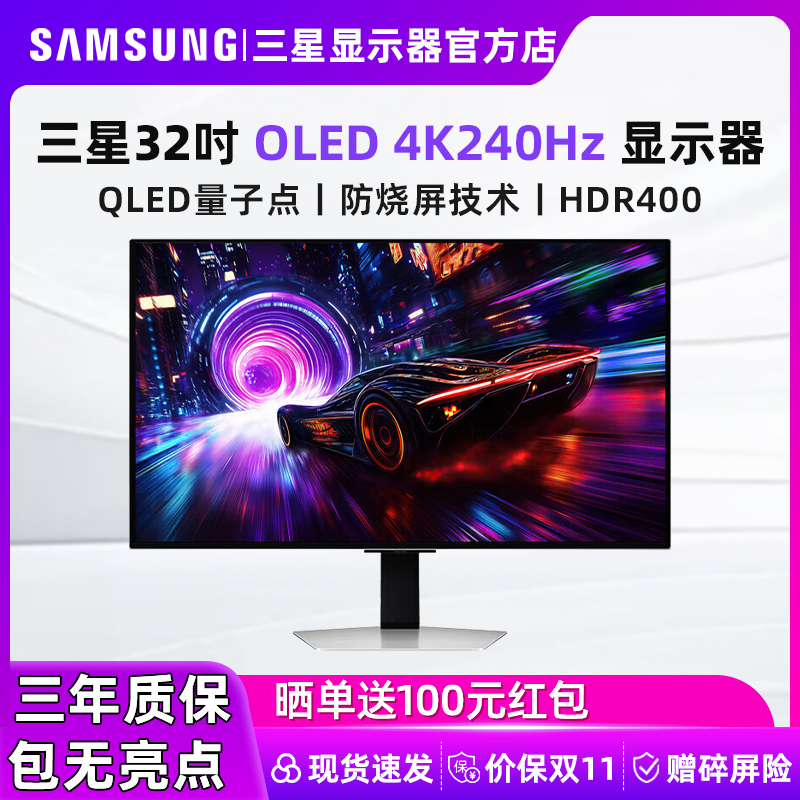 三星显示器32英寸4K/240HZ电竞屏