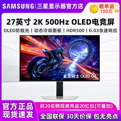 三星显示器27英寸2K/500Hz电竞屏