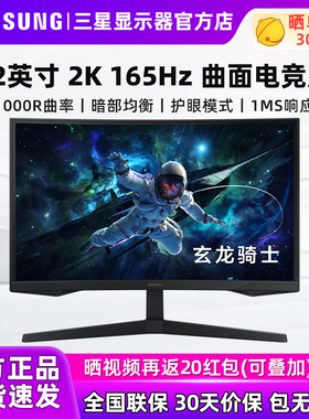 三星32英寸2K165Hz电竞曲面显示器180Hz游戏电脑液晶屏S32CG552EB