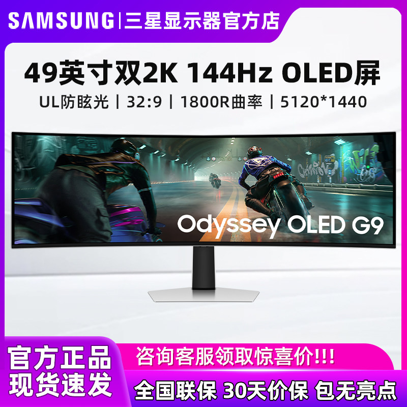 三星49英寸显示器5K/144Hz曲面带鱼屏双2K电竞OLED屏幕S49DG912SC