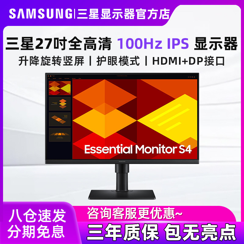 三星27英寸IPS显示器100Hz游戏电脑办公笔记本外接屏S27D400GAC
