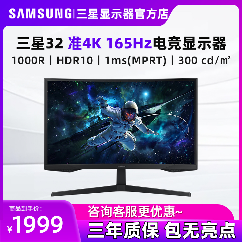 三星32英寸2K165Hz电竞显示器
