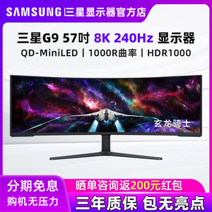三星57/49英寸8K240Hz电竞显示器4K/5K OLED游戏高刷屏S57CG954NC
