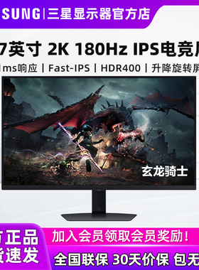 三星27英寸新款2K/180Hz显示器S27FG502EC升降旋转电脑电竞IPS屏
