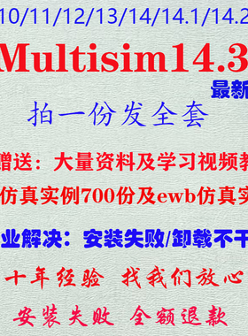 multisim软件14.3/14/13/12/11/10multisim远程安装下载中文激活
