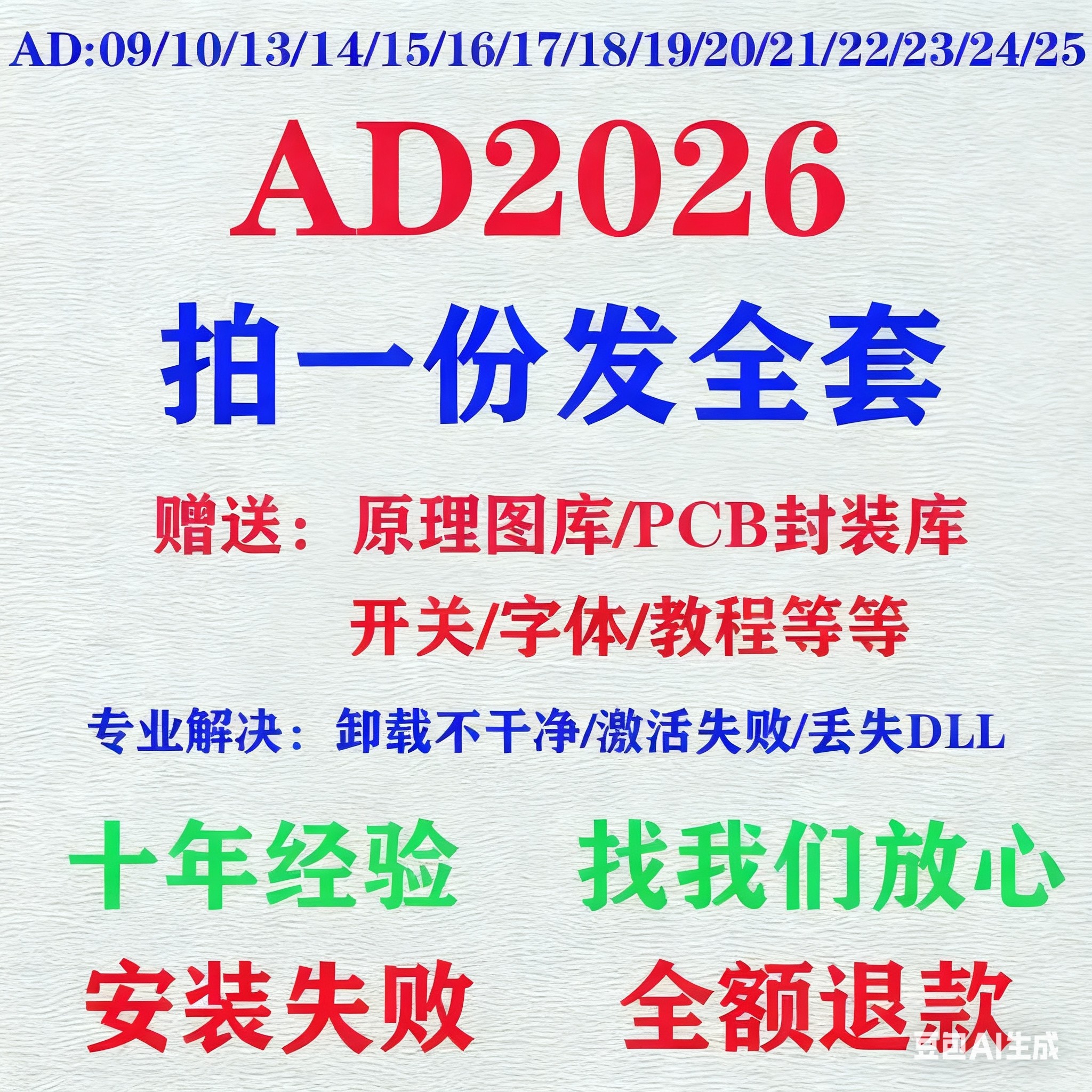 Altium Designer软件ad远程安装下载24/23/22/21/20/16许可证激活,商务/设计服务,2D/3D绘图,淘宝优惠券,粉丝福利购,淘宝优惠卷