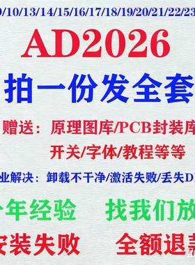 Altium Designer软件ad远程安装下载24/23/22/21/20/16许可证激活