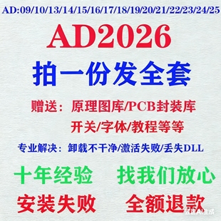 Altium Designer软件ad远程安装下载24/23/22/21/20/16许可证激活