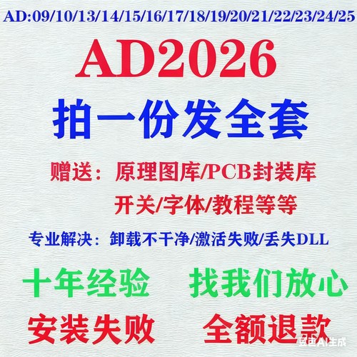 Altium Designer软件ad远程安装下载24/23/22/21/20/16许可证激活