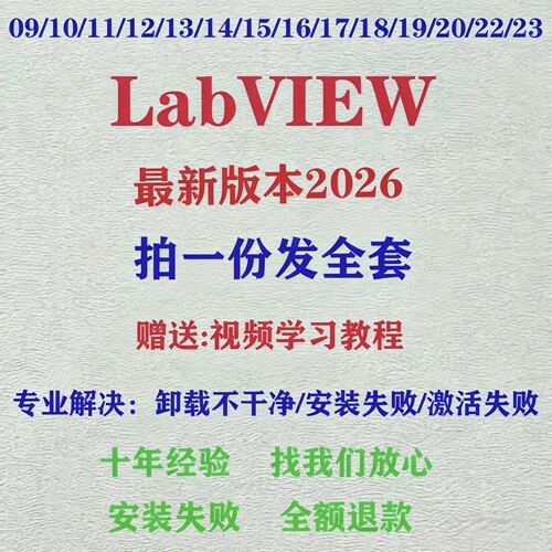 labview仿真软件安装2023/2022/2021/2018远程安装激活视频教程