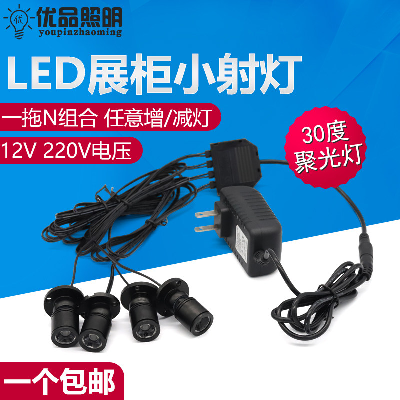 12v小射灯一拖N组合220V展柜聚光