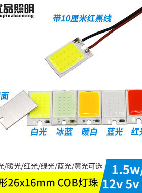 带线cob灯板26*16mm 3.7v电池灯5v usb灯珠12v照明灯1.5w白红绿蓝