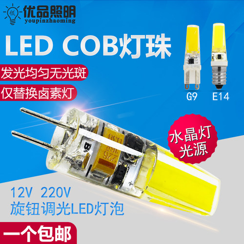 g4灯珠led插脚灯泡g9220ve1412v
