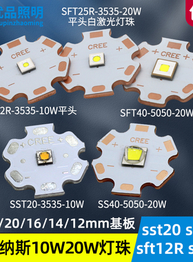 朗明纳斯sft40平头激光led灯珠sst20手电筒10W20W sst40 3535光源