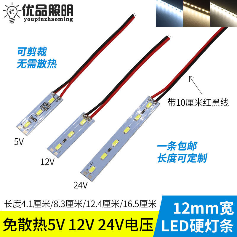 12v24v硬灯条12mm长灯板5v发光条usb灯带超薄展柜货架灯箱led灯条