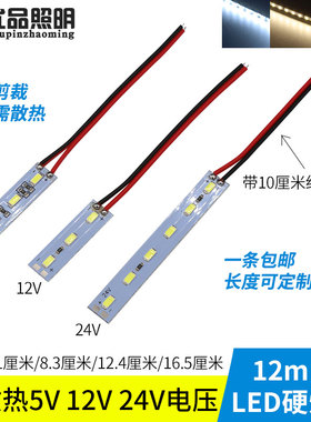 12v24v硬灯条12mm长灯板5v发光条usb灯带超薄展柜货架灯箱led灯条
