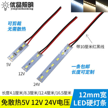 12v24v硬灯条12mm长灯板5v发光条usb灯带超薄展柜货架灯箱led灯条