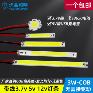 usb燈板3w 帶線led燈條cob燈珠12v機器設(shè)備補光照明3.7v電池燈5v