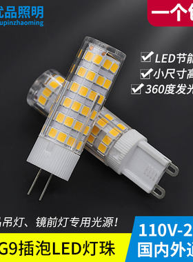 G4LED灯珠二针插脚台湾水晶吊灯