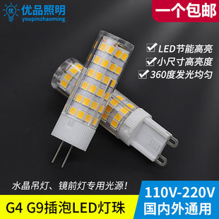 G4led灯珠二针插脚G9灯泡110V香港台湾220V 高亮水晶吊灯镜前灯芯
