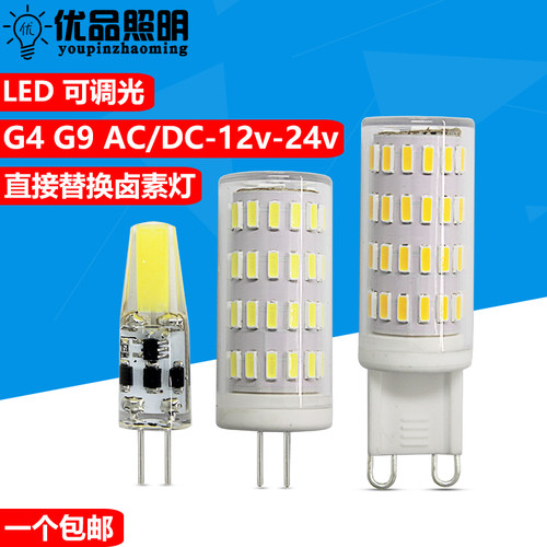 G4灯珠12V可调光24两针插脚