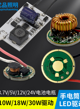LED手电筒驱动板3.7V5V12V24V电池电瓶Q5 3w10w T6 XHP50 p70电源