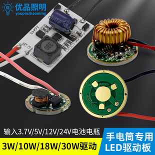 LED手电筒驱动板3.7V5V12V24V电池电瓶Q5 3w10w T6 XHP50 p70电源
