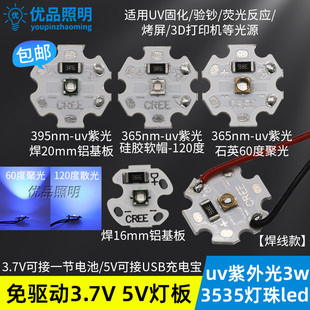 uv紫光365nm固化3.7v电池395验钞荧光3535手电led灯珠5v 7.4v