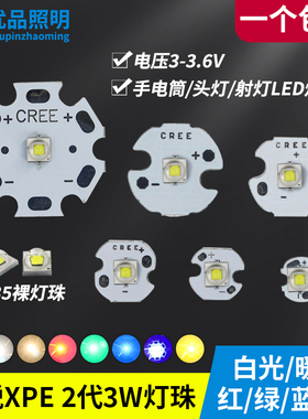 科锐CREE XPE2代3W高亮LED大功率R3灯珠强光手电筒射灯大功率3535