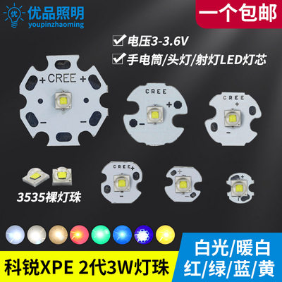 手电筒射灯CREEXPE23w高亮灯珠