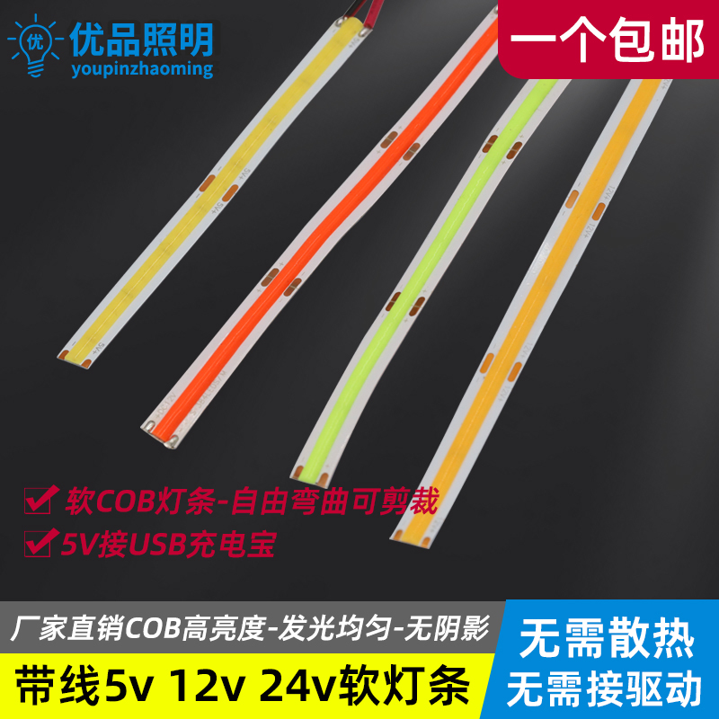 带线cob软灯条8mm宽灯带5v充电宝usb灯条12v24v伏led长条柔性灯板