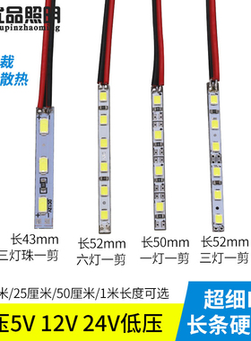 5V超细4mm窄高亮6mm超薄广告灯箱展柜usb灯带条12V24Vled硬灯条