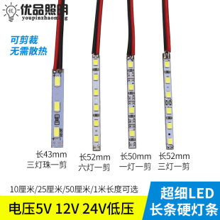 5V超细4mm窄高亮6mm超薄广告灯箱展柜usb灯带条12V24Vled硬灯条