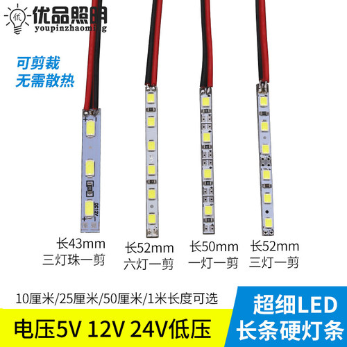 4mm超细led硬灯条12v24v5v灯带