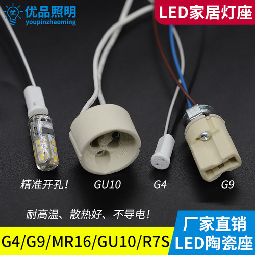 g4灯座线陶瓷耐高温插座G9水晶灯座MR16 GU10灯杯插头R7S灯管配件