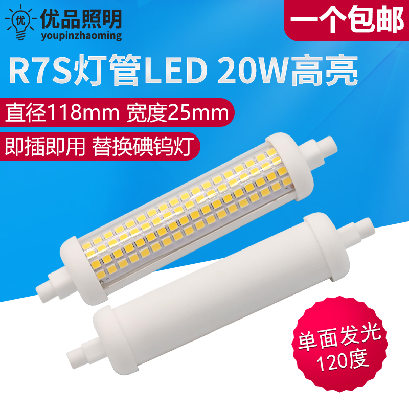 R7S双端横插灯管led118mm20w亮