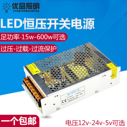 12v开关变压24w60w120w12W