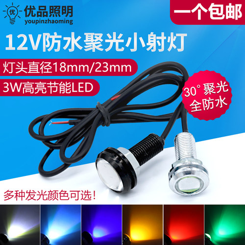 防水小射灯1w12V聚光螺丝灯白蓝