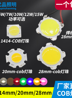 COB灯珠3w5w7w10w12w15w圆形面光源筒灯射灯led方灯板白红绿蓝黄