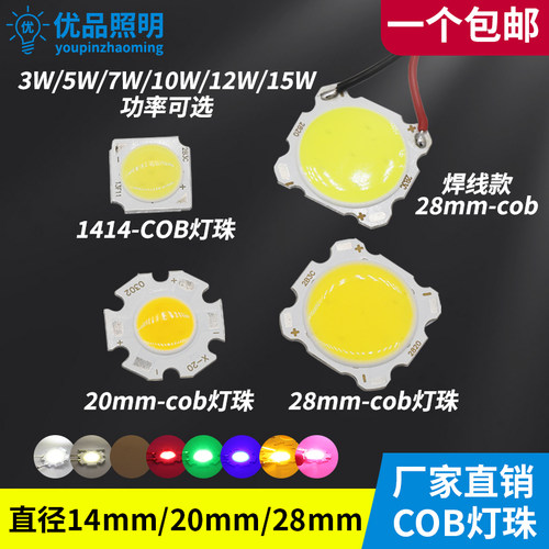 方形圆形COB灯珠3w5w7w10w12w面光源筒灯射灯led方灯板白红绿蓝黄