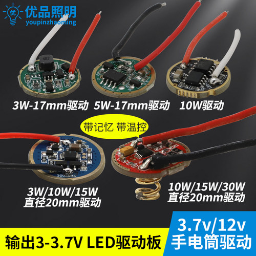 手电筒驱动板17mm20mm xpe xhp70 xml t6控制板3.7v电池12v 3w10w