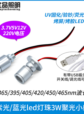 led紫光uv射灯1w验钞灯365nm玉石鉴定固化烤屏荧光剂检测395紫外