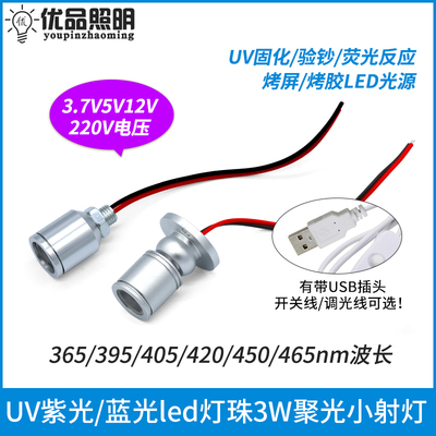 led紫光uv射灯1w验钞灯365nm玉石鉴定固化烤屏荧光剂检测395紫外