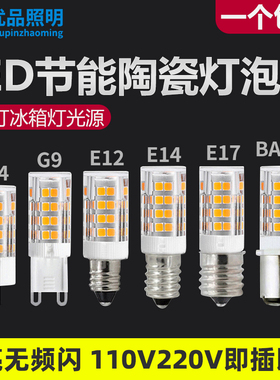 led玉米灯冰箱灯G4插针G9灯泡E12 E14 E17 BA15D螺口110V陶瓷灯3w
