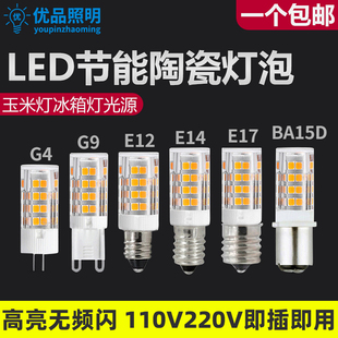 led玉米灯冰箱灯G4插针G9灯泡E12 E14 E17 BA15D螺口110V陶瓷灯3w
