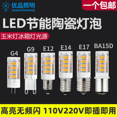 led玉米灯冰箱灯G4插针G9灯泡E12 E14 E17 BA15D螺口110V陶瓷灯3w