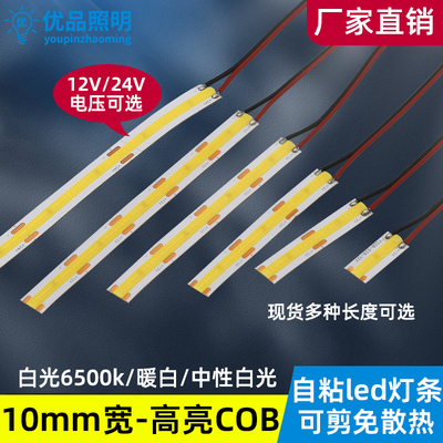 带线10mm高亮cob灯板led柔性软灯条展柜暗槽12v细长条自粘灯24伏