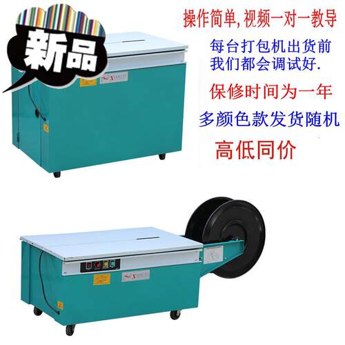 半自动打包机pp塑料打包带高低台热熔自动纸箱捆扎机u免扣打包i.